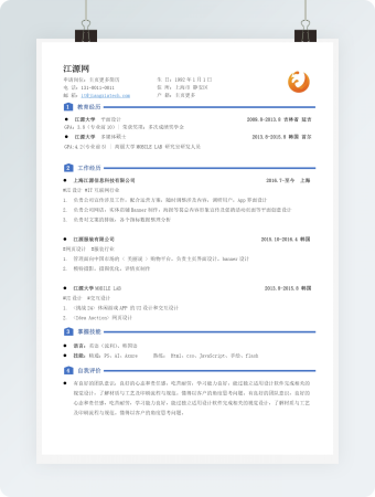 简约商务清新干净整洁简历个人简历模板样式