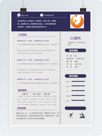 html5前端开发工程师个人简历模板