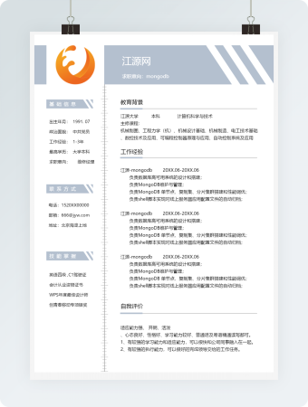 mongodb个人简历模板