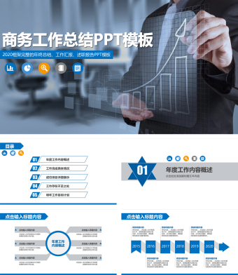 蓝色简约商务工作总结PPT