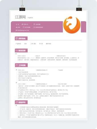 产品专员应届毕业生个人简历模板2