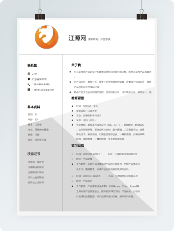 灰色简约产品专员个人简历模板