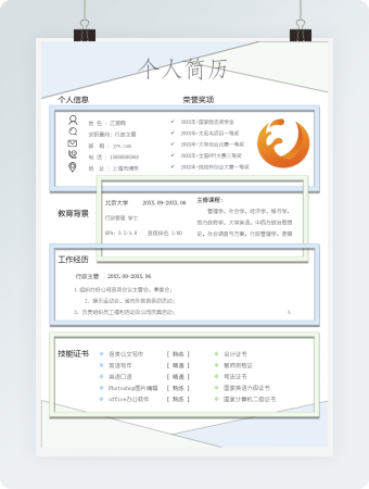 简洁风行政主管实习生简历Word模板