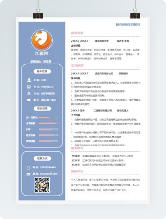 简约保险专员个人求职简历Word模板