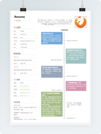 简约产品运营简历