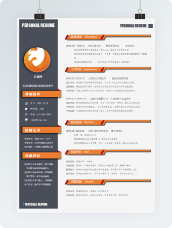 简约大气产品经理个人求职简历word模板