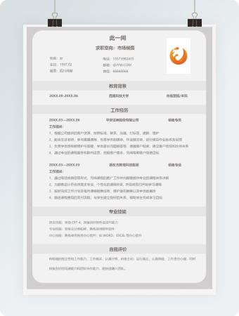 简约大气个人求职简历Word模板