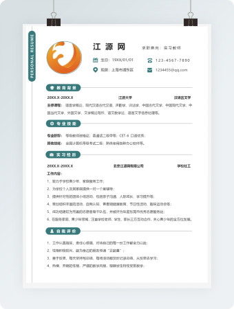 简约大气四大会计事务简历Word模板