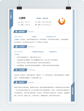 简约电商运营类个人求职简历Word模板