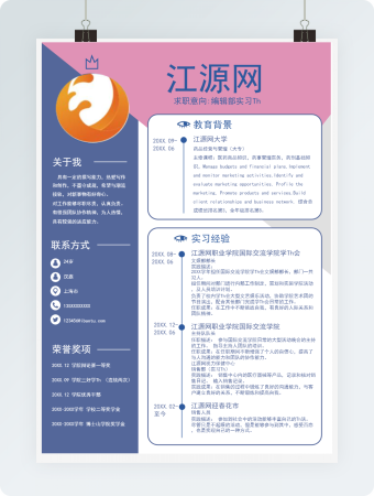 简约风编辑部实习生简历Word模板