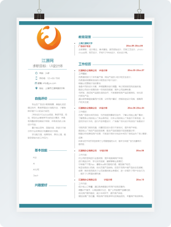 简约风绿色UI设计师求职简历word简历模板