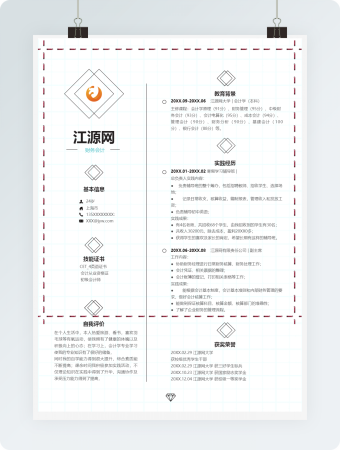 简约格子财务会计简历模板