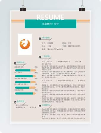 简约会计专业应届实习生简历Word模板
