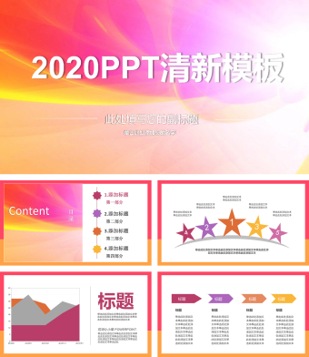 小清新通用PPT模板