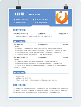 简约蓝色教师个人求职简历Word模板