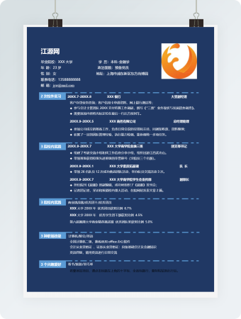 简约蓝色金融专业简历