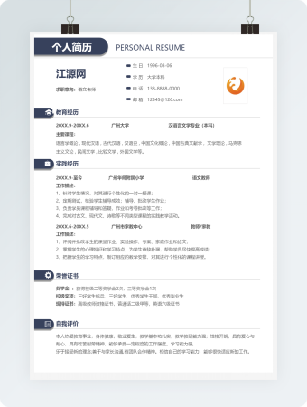 简约商务个人求职简历Word模板