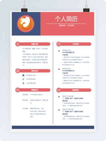 橘色简约产品经理简历Word模板