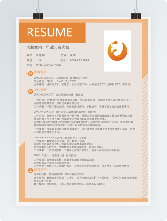 橘色行政人资岗位简历模板