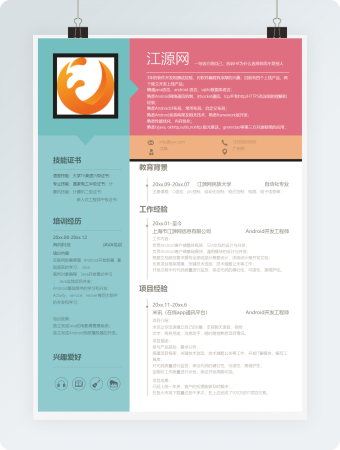 蓝粉色个人简历