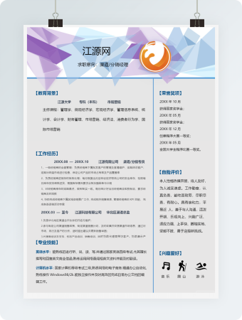 分销经理个人简历模板