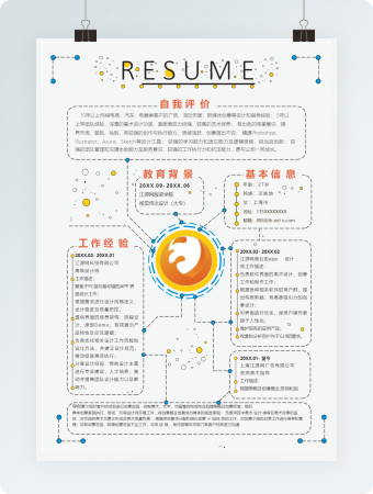 扁平创意风美术指导求职简历Word模板