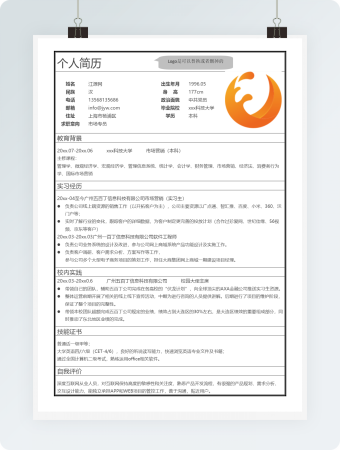 大学生WORD表格简历模板