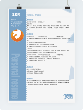 淡蓝色市场专员简约简历