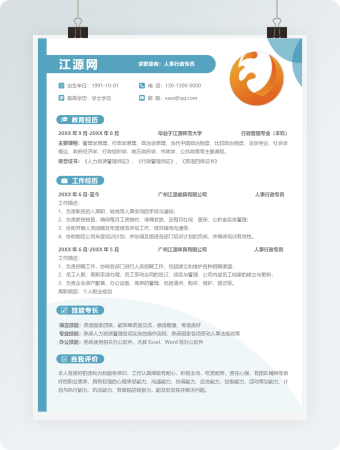 淡雅简约人事行政个人求职简历Word模板