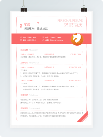 粉色设计总监求职简历word模板