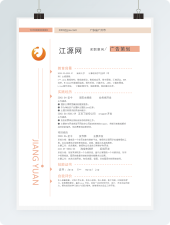 广告专业个人求职简历Word模板