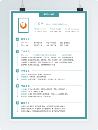 互联网产品岗求职个人简历