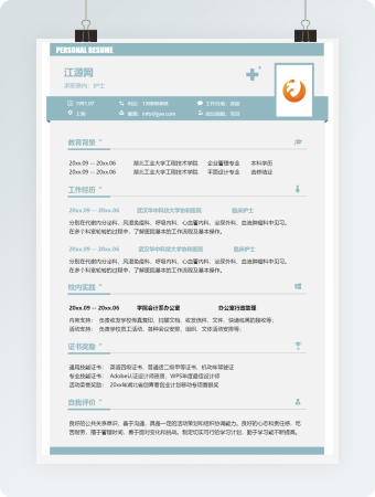 护士求职简历套装无封面附全身照1