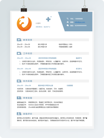 护士求职简历套装无封面附全身照2