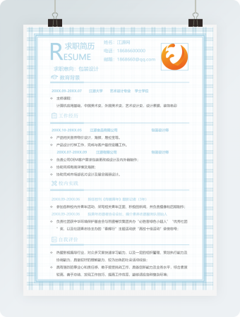 蓝色格纹包装设计个人简历模板