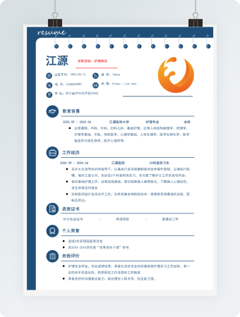 蓝色护理岗位求职简历word模板