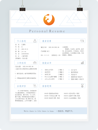 蓝色简约个人简历模板