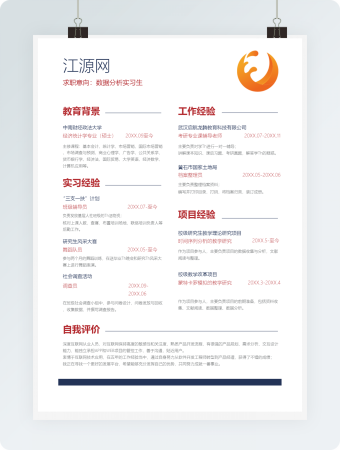 蓝色简约数据分析实习生简历模板