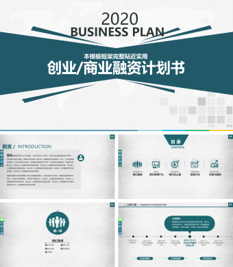 暗蓝创意商业融资计划书PPT模板