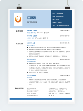 蓝色简约心理学研究员实习简历