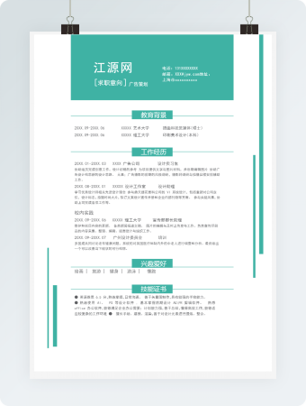 绿色广告策划个人求职简历Word模板