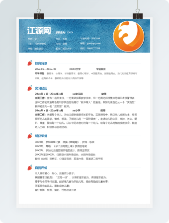 小清新唯美水彩幼师简历