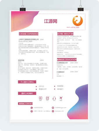 炫彩个人简历Word模板