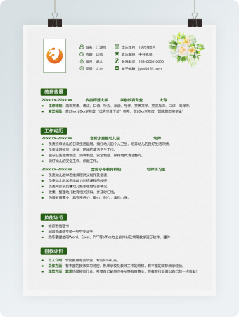 幼儿园老师幼师简历模板