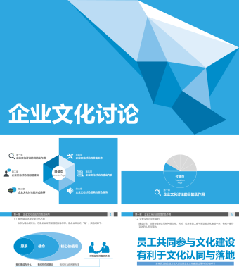 蓝色企业文化小清新PPT模板