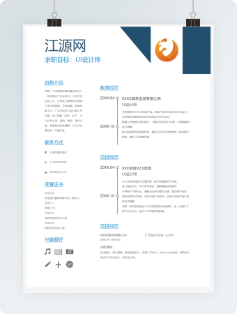 蓝色简约风UI设计师简历模板