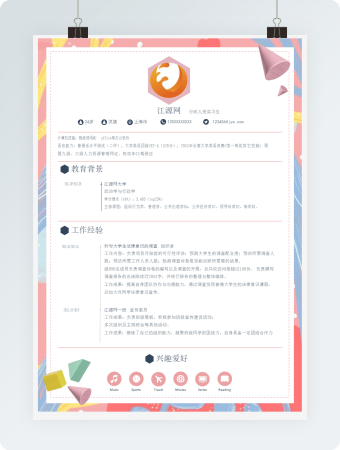 时尚行政人资实习生简历模板