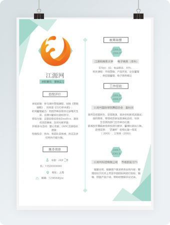 小清新几何营销实习简历模板