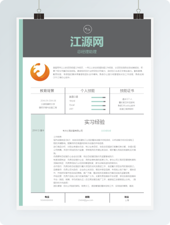 小清新总经理助理简历word简历模板