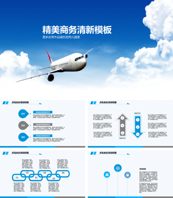 蓝色商务简约清新PPT模板